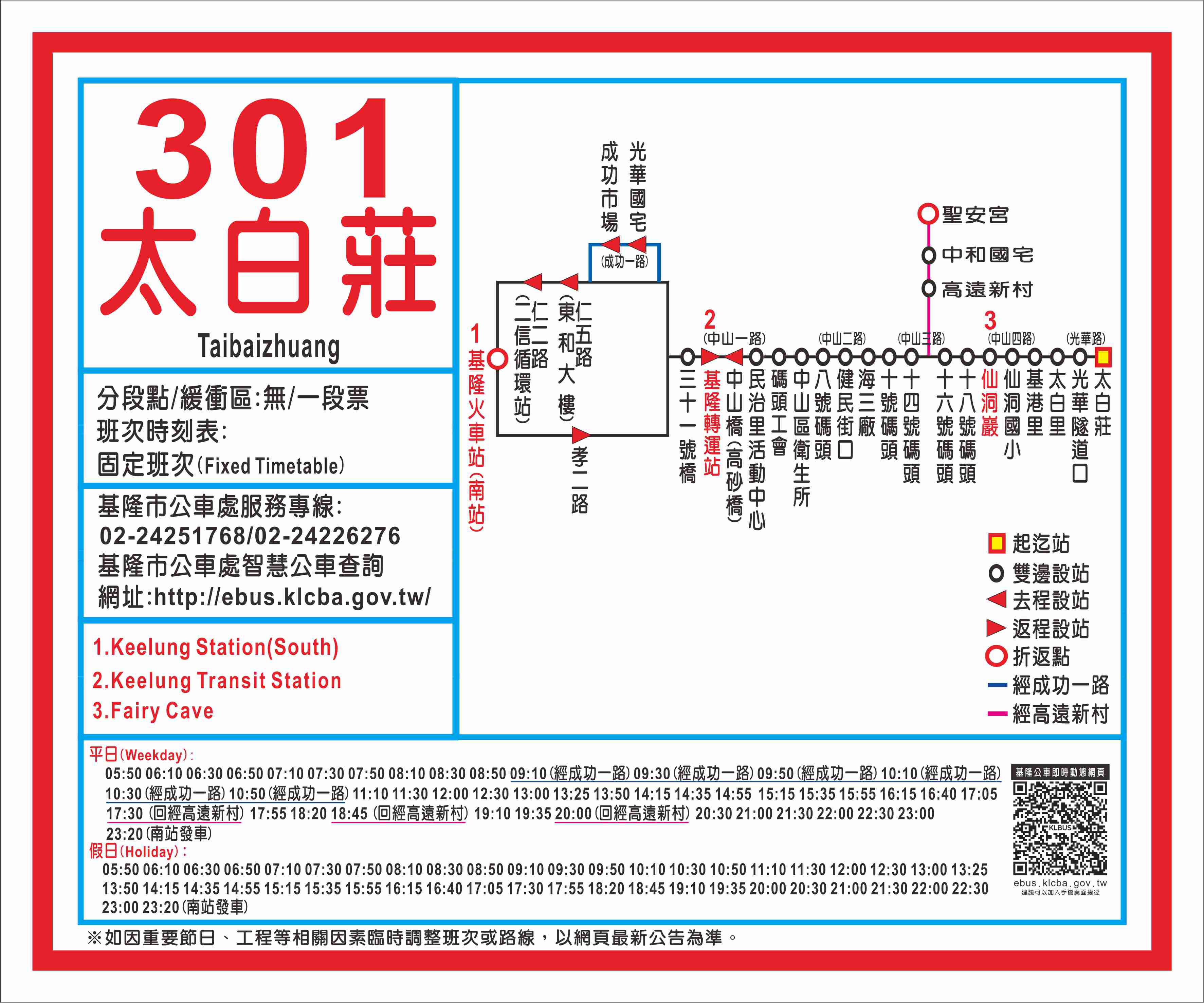 301太白莊路線圖